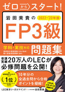 #LEC Tokyo Legal Mind #'22-23 Miki Iwata's FP3 Textbook
