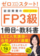 #Miki Iwata #2022-23 FP3rdGradeTextbookVol.1
