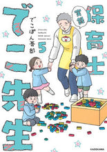 Load image into Gallery viewer, #DekoponGoro #ActualDaycareTeacherMrDeko5
