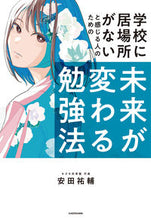 画像をギャラリービューアに読み込む, #安田祐輔 #未来が変わる勉強法
