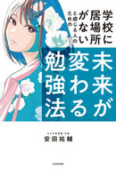 #安田祐輔 #未来が変わる勉強法