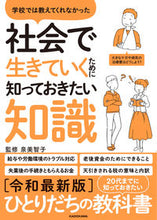 画像をギャラリービューアに読み込む, #泉美智子監修 #社会で生きていくために知っておきたい知識
