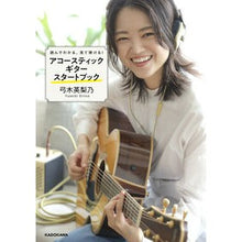 Load image into Gallery viewer, アコースティックギタースタートブック
