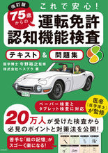 画像をギャラリービューアに読み込む, #今野裕之監修 #７５歳からの運転免許認知機能検査テ改訂

