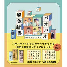 画像をギャラリービューアに読み込む, パオパオ解体新書
