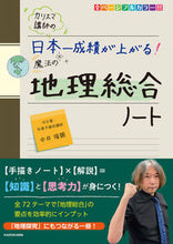 画像をギャラリービューアに読み込む, #中井隆顕 #日本一成績が上がる！魔法の地理総合ノート

