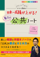 #佐々木洋一郎 #日本一成績が上がる！魔法の公共ノート