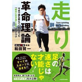 走り革命理論
