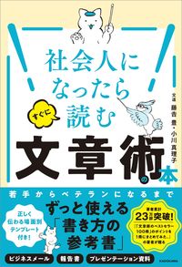 ＃藤吉豊 ＃社会人になったらすぐに読む文章術の本 ﾌｼﾞﾖｼﾕﾀｶ :9784046057860