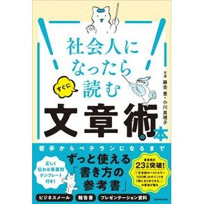 社会人になったらすぐに読む文章術の本
