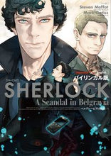 画像をギャラリービューアに読み込む, #Ｊａｙ．漫 #ＳＨＥＲＬＯＣＫベルグレービアの醜下 :9784046058171
