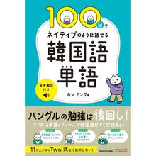 画像をギャラリービューアに読み込む, １００日でネイティブのように話せる韓国語
