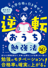 画像をギャラリービューアに読み込む, #みおりん #東大卒がおしえる逆転おうち勉強法
