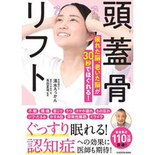 Load image into Gallery viewer, 頭蓋骨リフト
