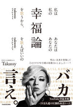 画像をギャラリービューアに読み込む, #Ｔａｋａｓｓｙ #私は私の幸福論を歌うから、あなたはあなた
