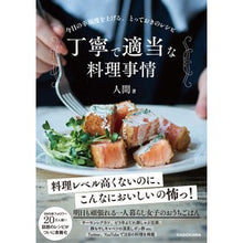 画像をギャラリービューアに読み込む, 丁寧で適当な料理事情　今日の幸福度を上げ
