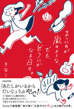 Load image into Gallery viewer, #Kinako #EverydayIsLikeAStormButThingsWillWorkOut
