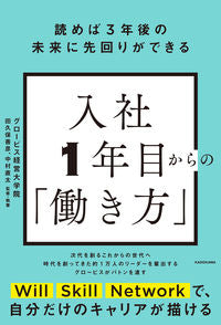 #グロービス経営大学院 #入社１年目からの「働き方」