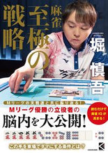 画像をギャラリービューアに読み込む, #堀慎吾 #麻雀至極の戦略
