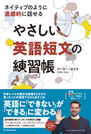 #アーサーゼテス #やさしい英語短文の練習帳