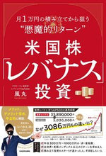 画像をギャラリービューアに読み込む, #風丸 #米国株「レバナス」投資月１万円の積み立
