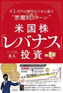 #風丸 #米国株「レバナス」投資月１万円の積み立