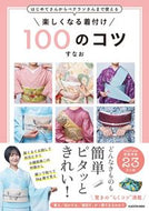 100 Tips for Enjoyable Kimono Dressing Written by Sunao
Sunao
KADOKAWA
KADOKAWA
:9784046058850