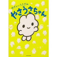 画像をギャラリービューアに読み込む, やさしいうさぎのやさうさちゃん
