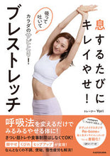 画像をギャラリービューアに読み込む, #Ｙｏｒｉ #息するたびにキレイやせ！ブレストレッチ
