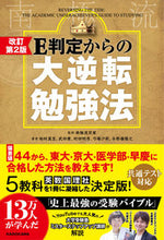 画像をギャラリービューアに読み込む, #南極流宗家監修 #Ｅ判定からの大逆転勉強法改訂第２版
