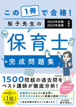 画像をギャラリービューアに読み込む, #桜子先生 #桜子先生の保育士完成問題集２０２３年前
