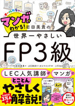 画像をギャラリービューアに読み込む, #岩田美貴 #岩田美貴の世界一やさしいＦＰ３級
