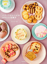 画像をギャラリービューアに読み込む, #しぃじー #パティシエレシピのかわいいお菓子
