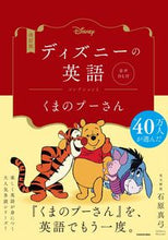Load image into Gallery viewer, #MayumiIshiharaEnglishCommentary #DisneyEnglishCollection1RevisedEdition
