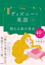 Load image into Gallery viewer, #MayumiIshiharaEnglishCommentary #DisneyEnglishCollection3RevisedEdition
