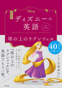 #Mayumi Ishihara English Commentary #Disney's English Collection 7 Revised Edition