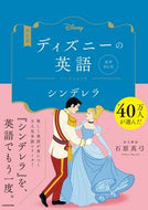 #石原真弓英文解説 #ディズニーの英語コレクション５改訂版
