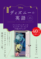 #石原真弓英文解説 #ディズニーの英語コレクション１０改訂