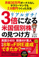 #チョコ #リアルガチ！３倍になる米国個別株の見つけ