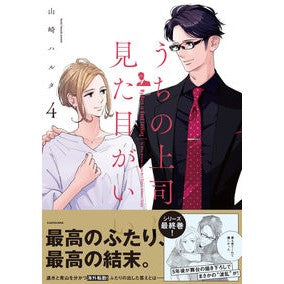 うちの上司は見た目がいい　　　４