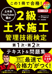 ＃雅＠スライドで学ぶ建 ＃２級土木施工管理技術検定第１次・第２次テ ﾐﾔﾋﾞｱﾂﾄｽﾗｲﾄﾞﾃﾞ :9784046059611