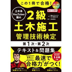 ２級土木施工管理技術検定第１次・第２次テ