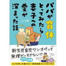画像をギャラリービューアに読み込む, パパが育休とってみたら妻子への愛が深まっ
