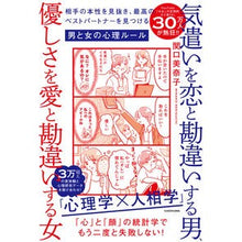 画像をギャラリービューアに読み込む, 気遣いを恋と勘違いする男、優しさを愛と勘
