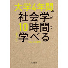 画像をギャラリービューアに読み込む, 大学４年間の社会学が１０時間でざっと学べ Tsuyoshi Deguchi Learn 4 years of university sociology in 10 hours.
