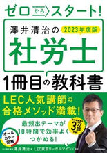 画像をギャラリービューアに読み込む, #澤井清治 #’２３澤井清治の社労士１冊目の教科書
