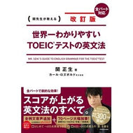 #MasaoSeki, #TOEICtestEnglishgrammarRevisedEdition Masao Seki, KADOKAWA, Revised Edition: The World's Easiest TOEIC(R) Test English Grammar : Written by Masao Seki, TOEIC test English grammar revised edition :9784046059826