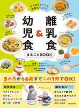 画像をギャラリービューアに読み込む, 離乳食＆幼児食まるごとＢＯＯＫ みきてぃ ﾐｷﾃｲ KADOKAWA :9784046060051
