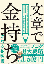 画像をギャラリービューアに読み込む, #しかまる #文章で金持ちになる教科書
