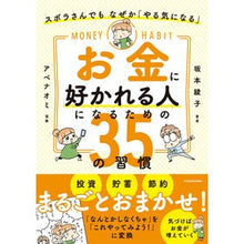 画像をギャラリービューアに読み込む, お金に好かれる人になるための３５の習慣
